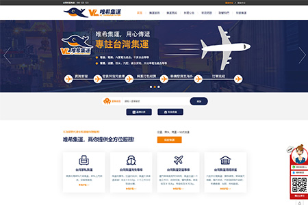 唯希集運-集運網(wǎng)站建設(shè)